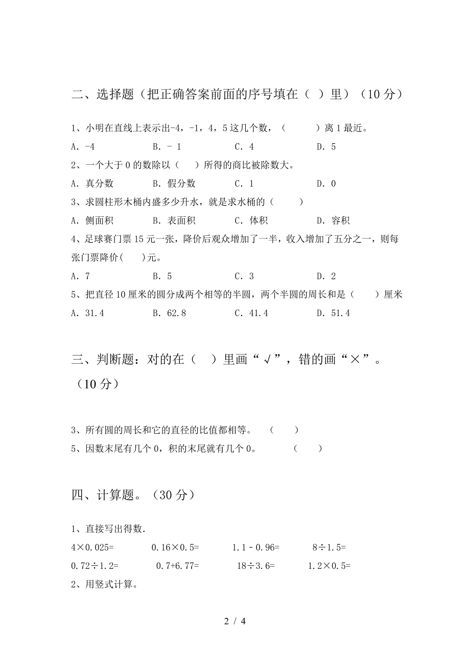 六年级数学下册第二次月考考试及答案.doc_第2页