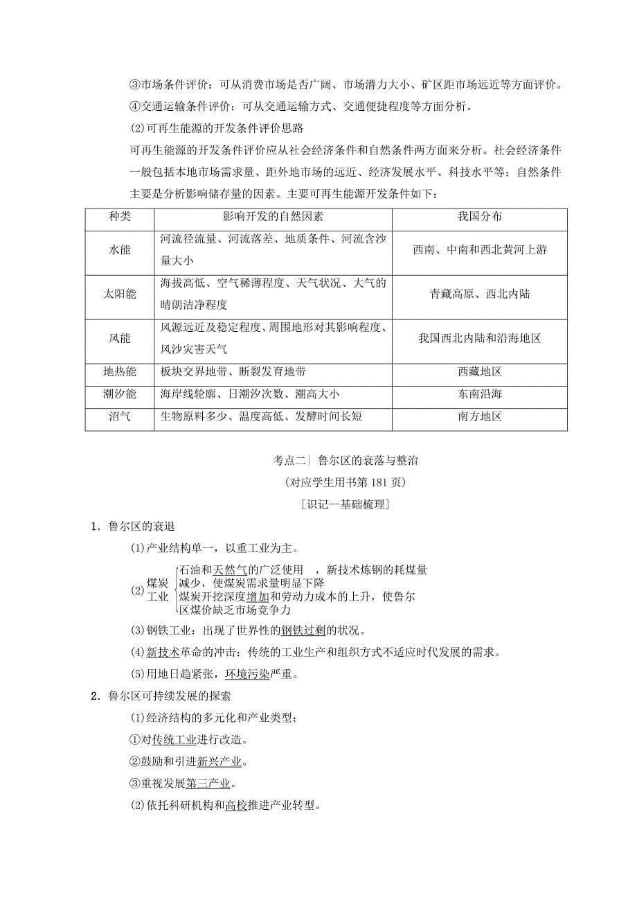 新教材 高考地理一轮复习中图版文档：第10章 第4节　德国鲁尔区的探索 Word版含答案_第5页