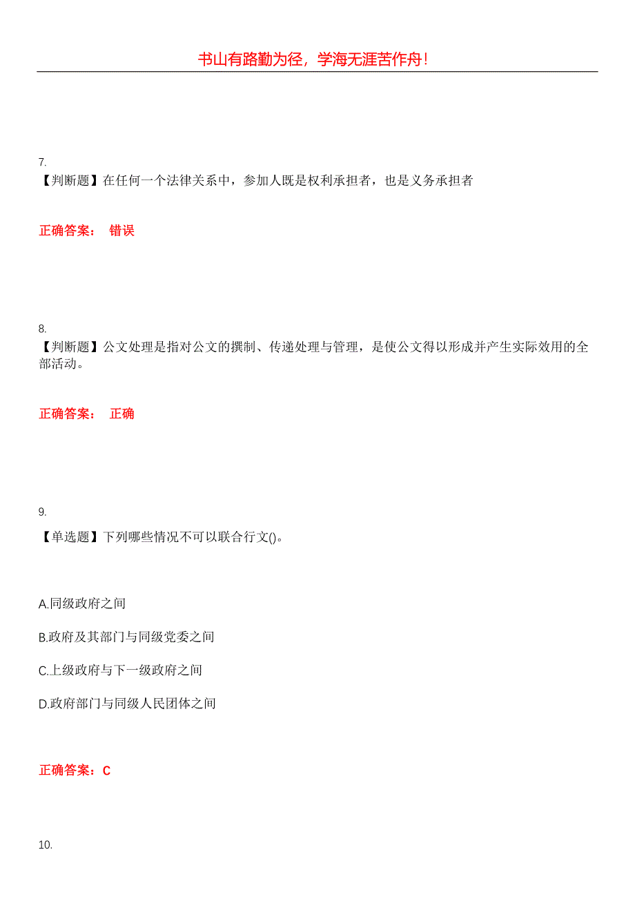 2023年村官《公共基础知识》考试全真模拟易错、难点汇编第五期（含答案）试卷号：25_第3页