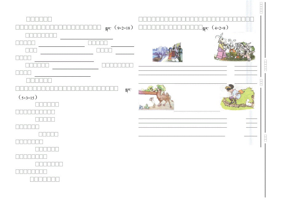 二年级藏文下册试卷.docx_第3页