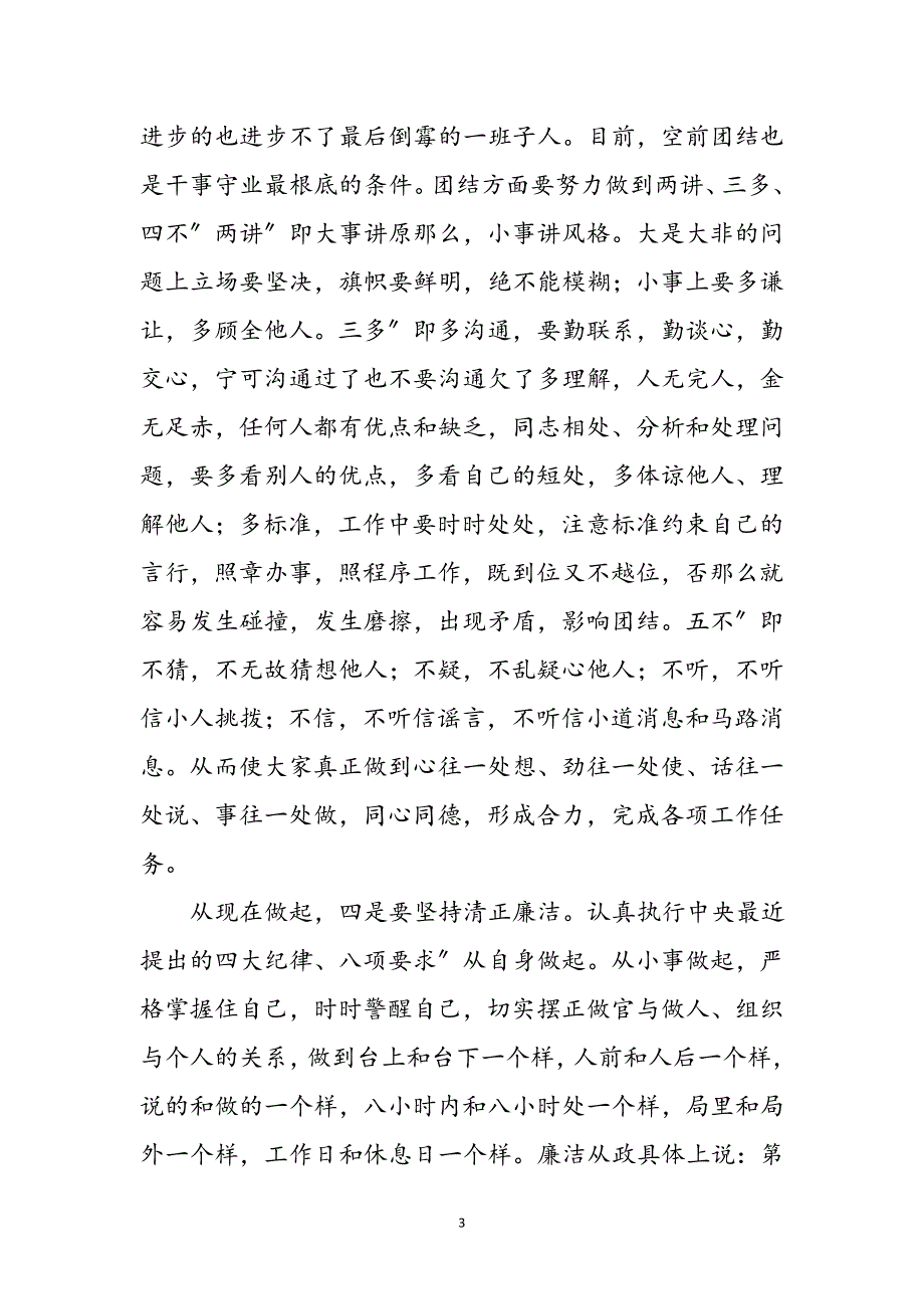 2023年怎样转变领导作风感想参考范文.doc_第3页