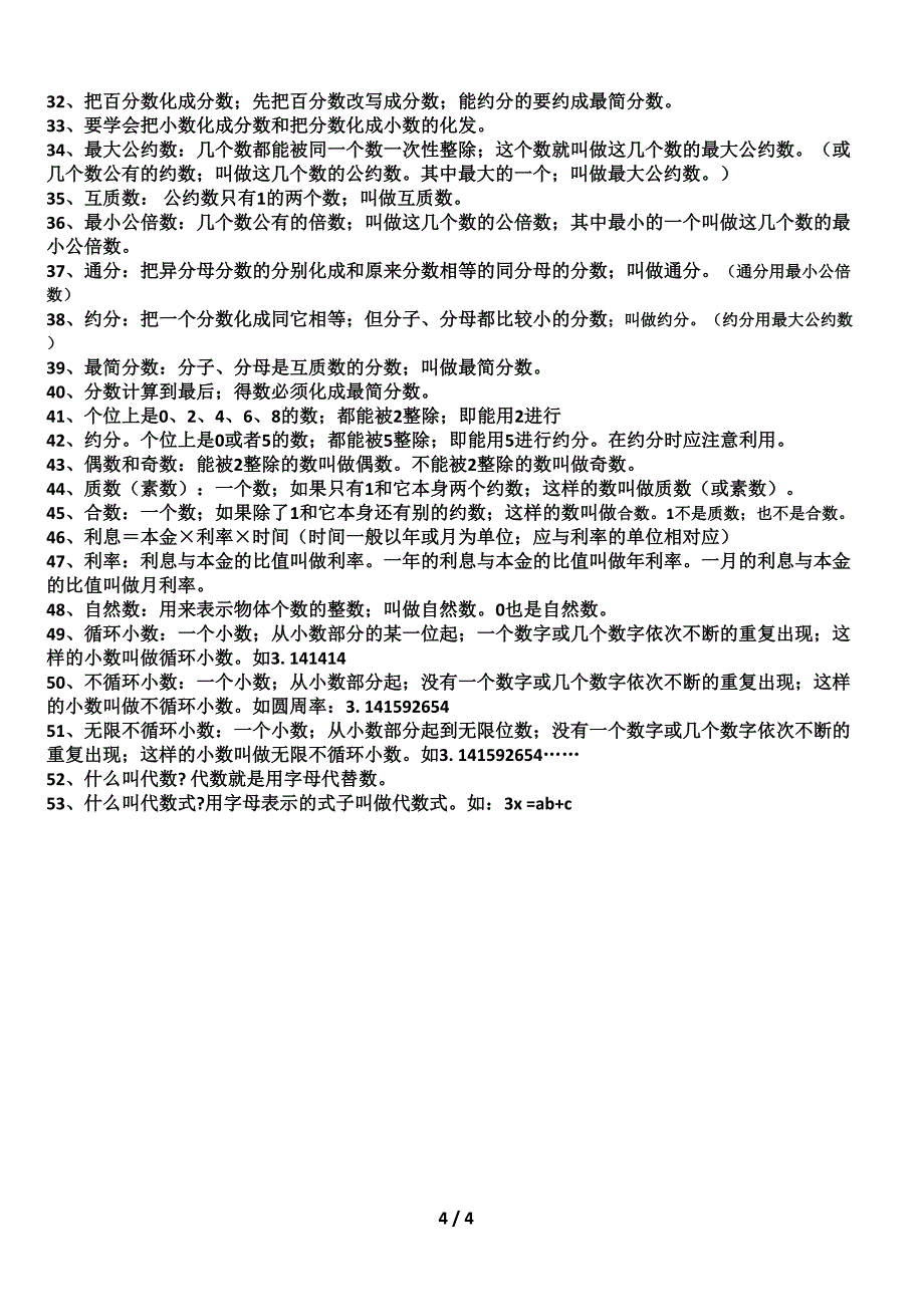 小学一至六年级数学公式大全.doc_第4页