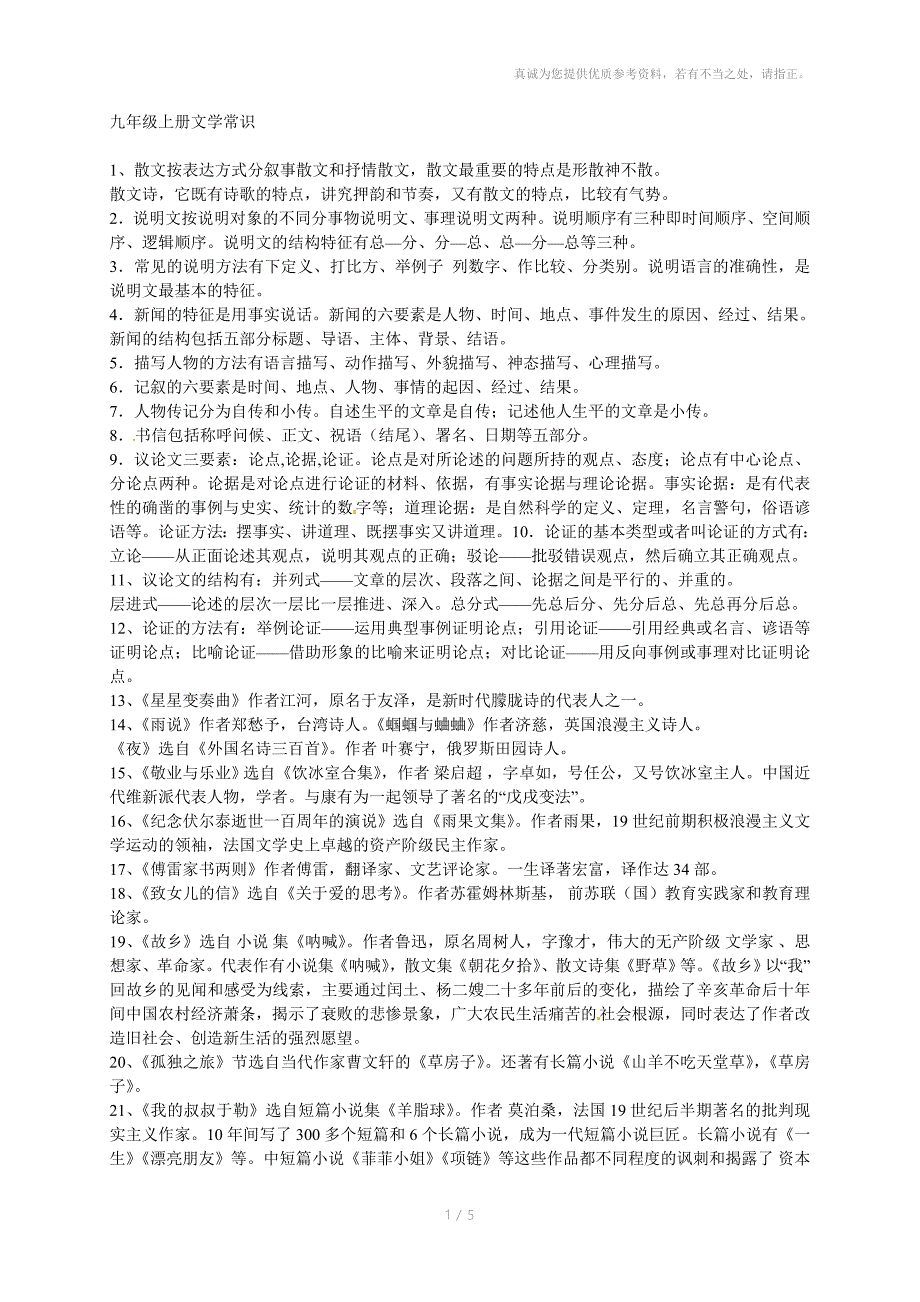 人教版九年级语文上册文学常识_第1页