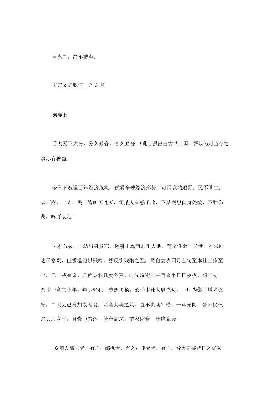 文言文辞职信(15篇汇总)_第3页