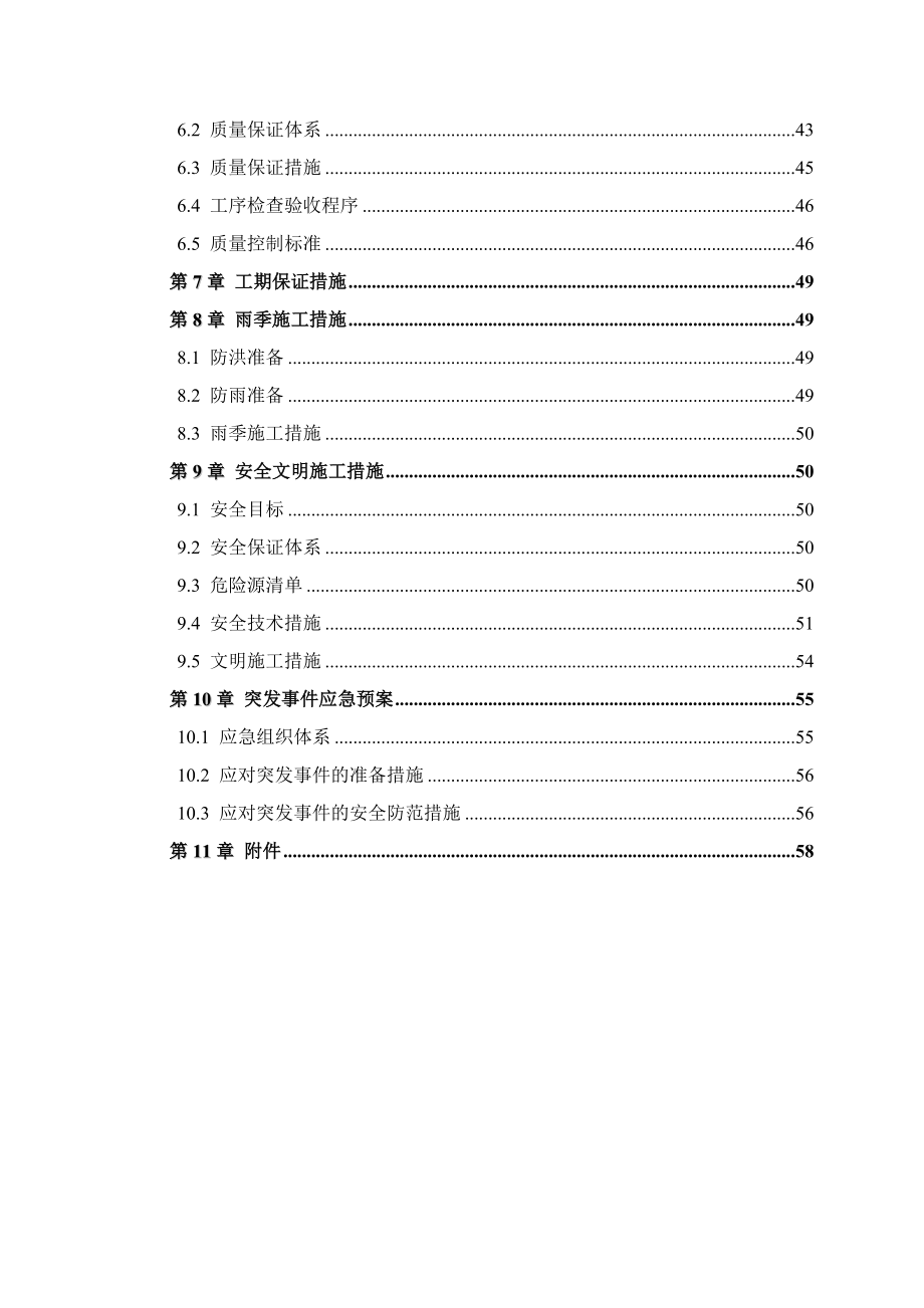 地下连续墙专项施工方案_第3页