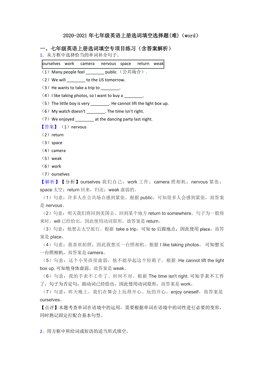 2020-2021年七年级英语上册选词填空选择题(难)(word).doc_第1页