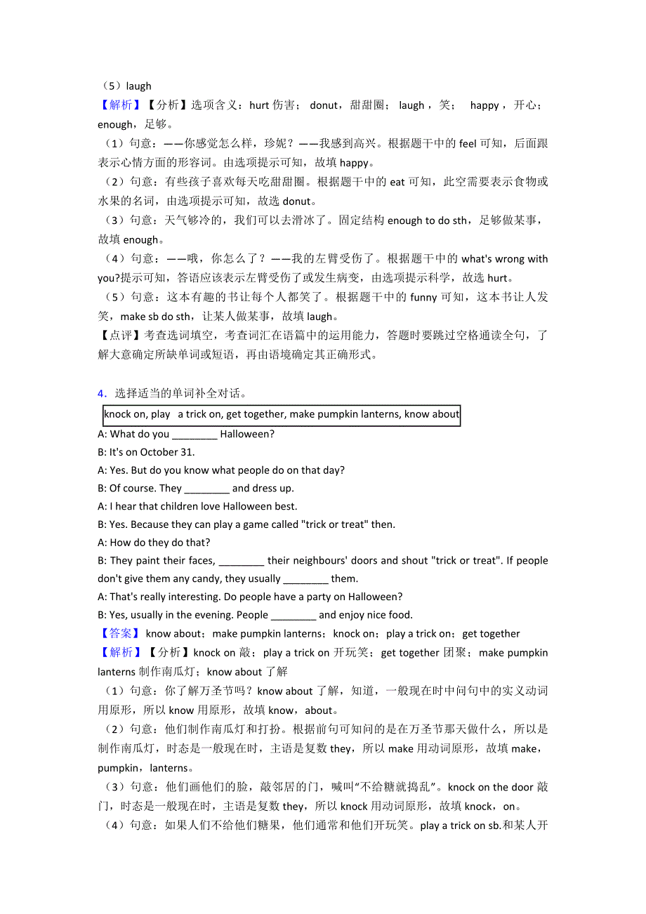 2020-2021年七年级英语上册选词填空选择题(难)(word).doc_第3页