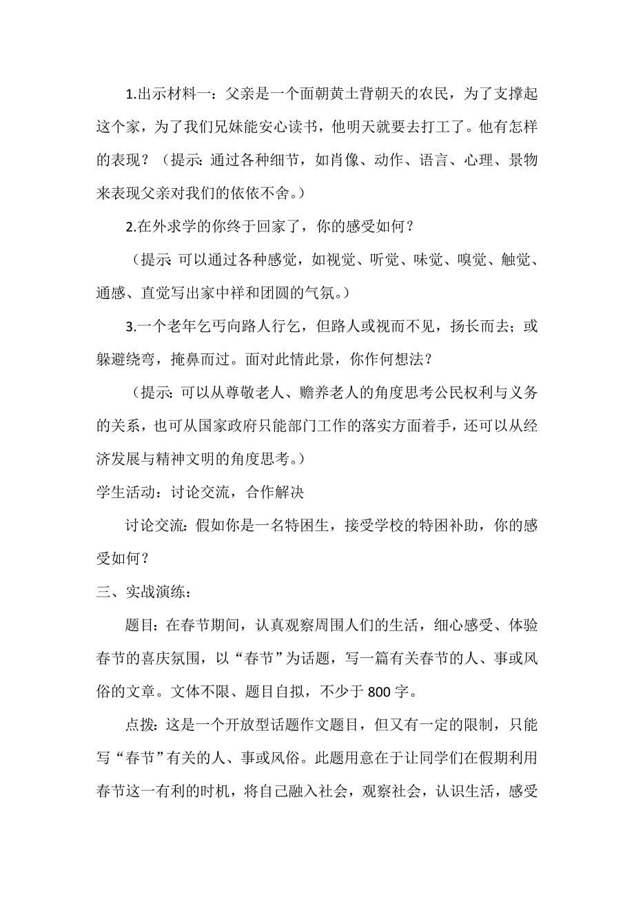 初中语文作文指导课教学模式及教学设计_第5页