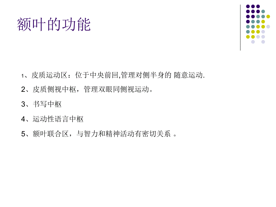 中枢神经各系统各部位损害的表现ppt课件_第3页