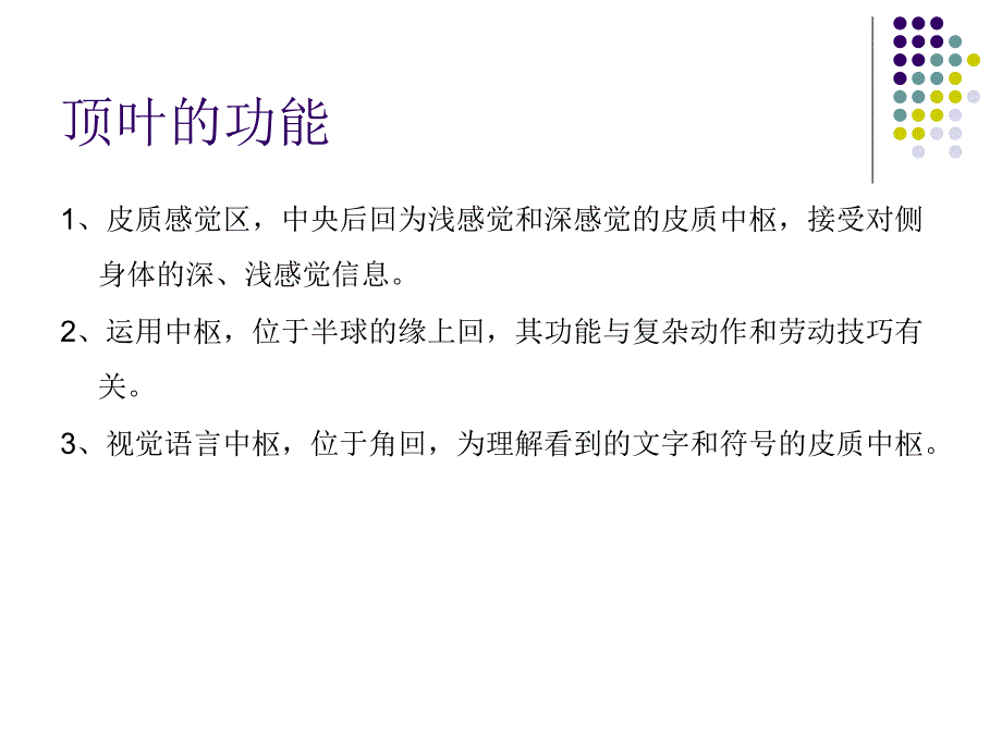 中枢神经各系统各部位损害的表现ppt课件_第4页