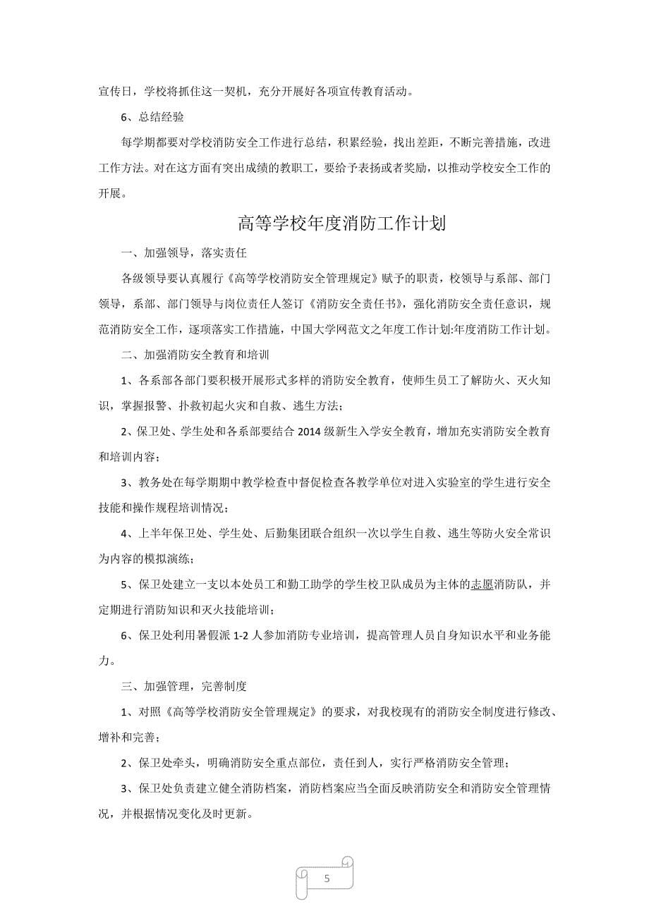 年度消防工作计划.docx_第5页