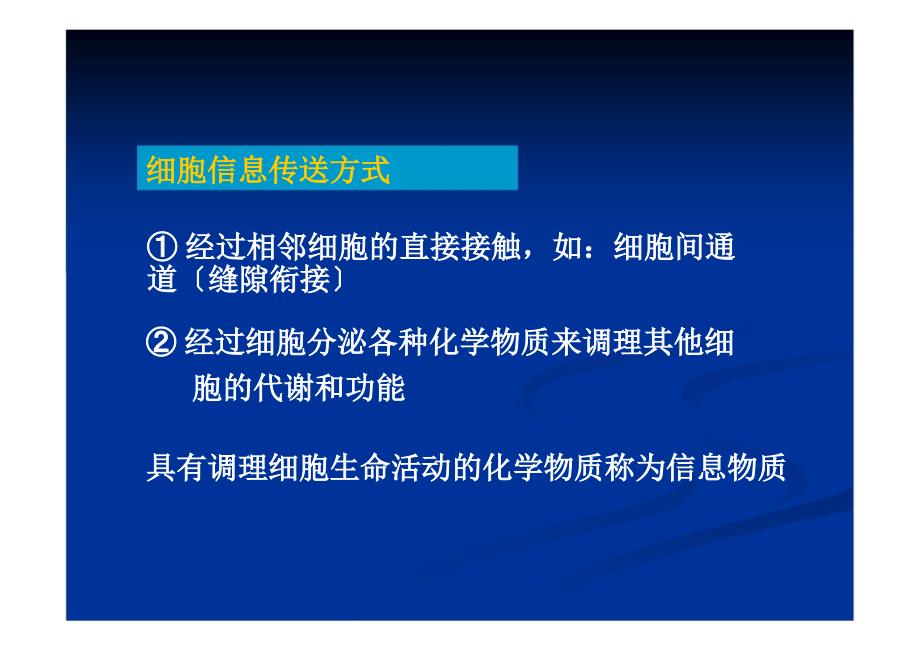 第八章细胞信息转导ppt课件_第3页