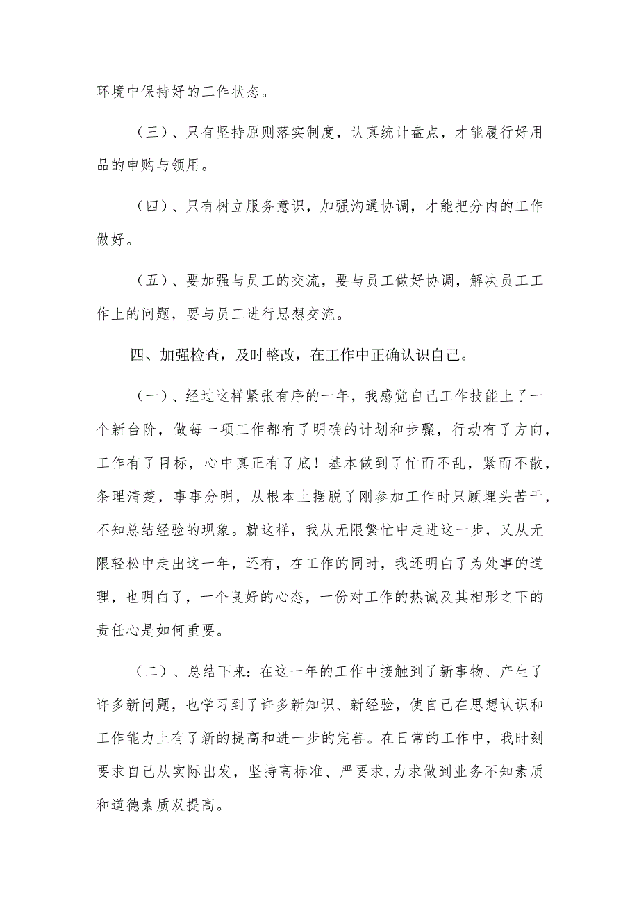 2023年机构编制工作总结汇报3篇_第4页