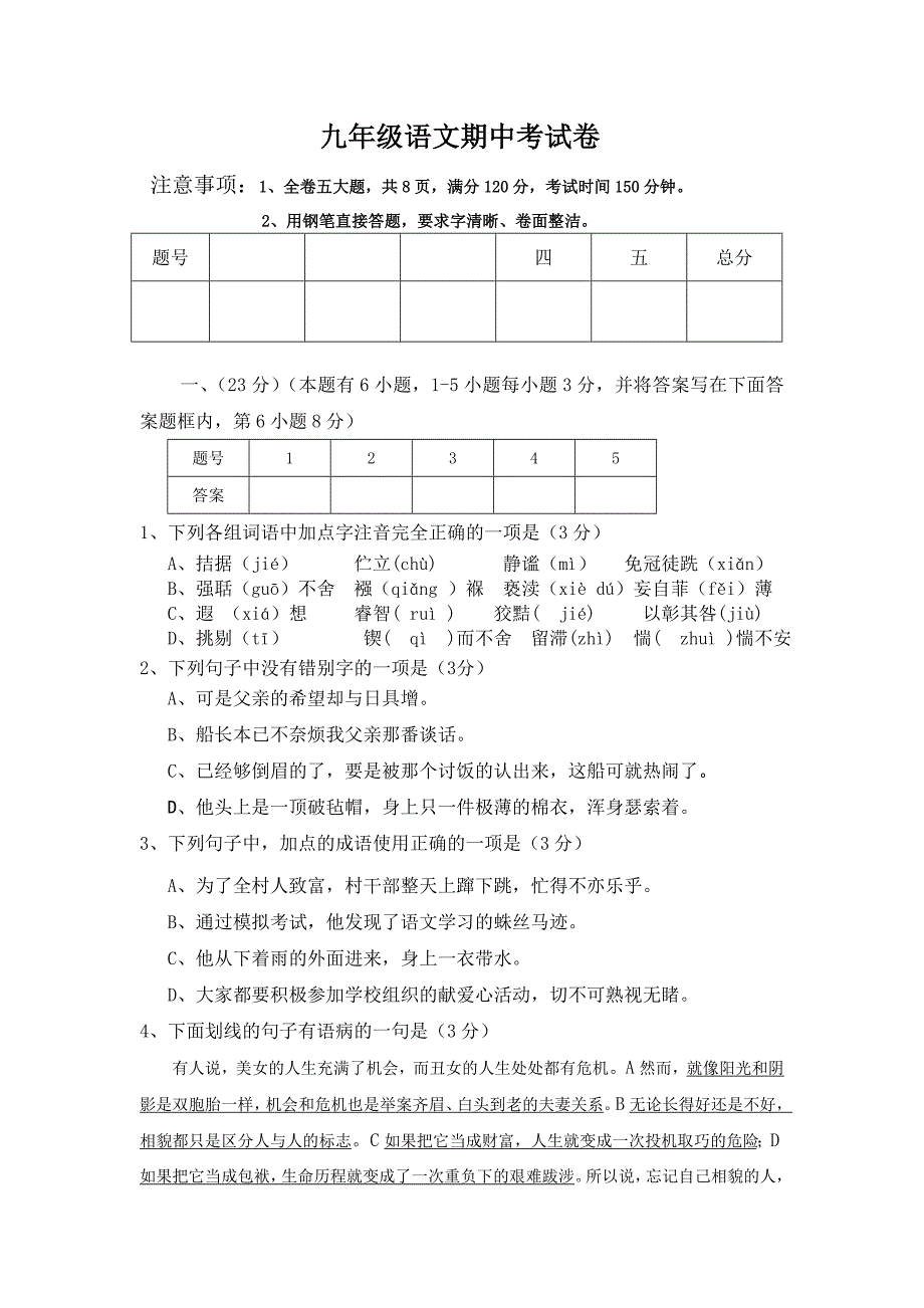 人教版九年级第一学期语文期中考试卷81_第1页