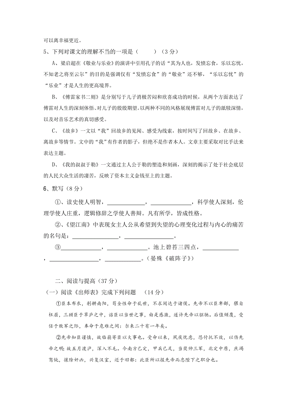 人教版九年级第一学期语文期中考试卷81_第2页