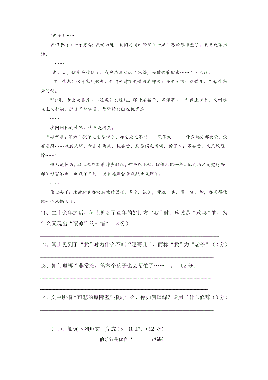 人教版九年级第一学期语文期中考试卷81_第4页