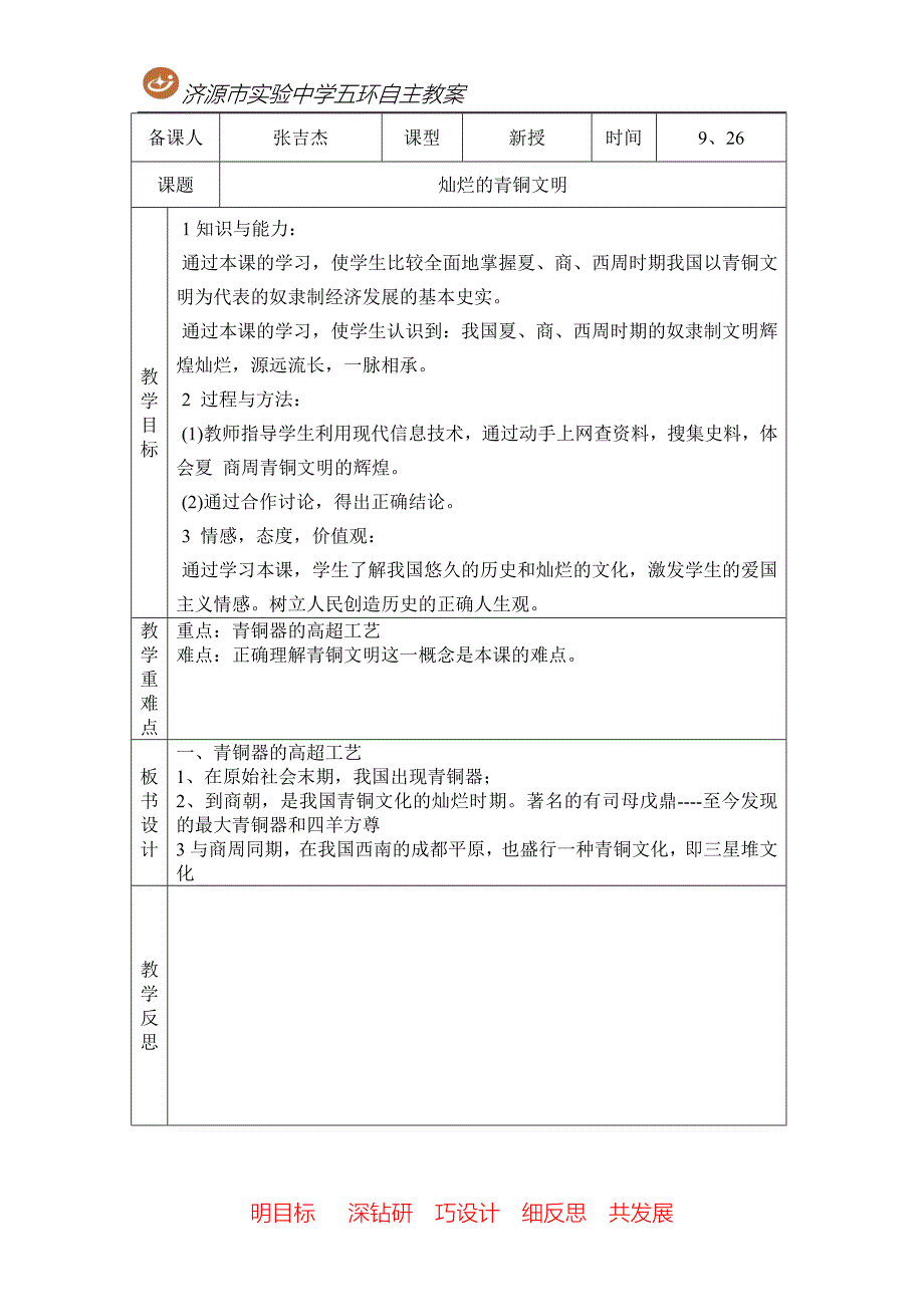 5、灿烂的青铜文明_第1页