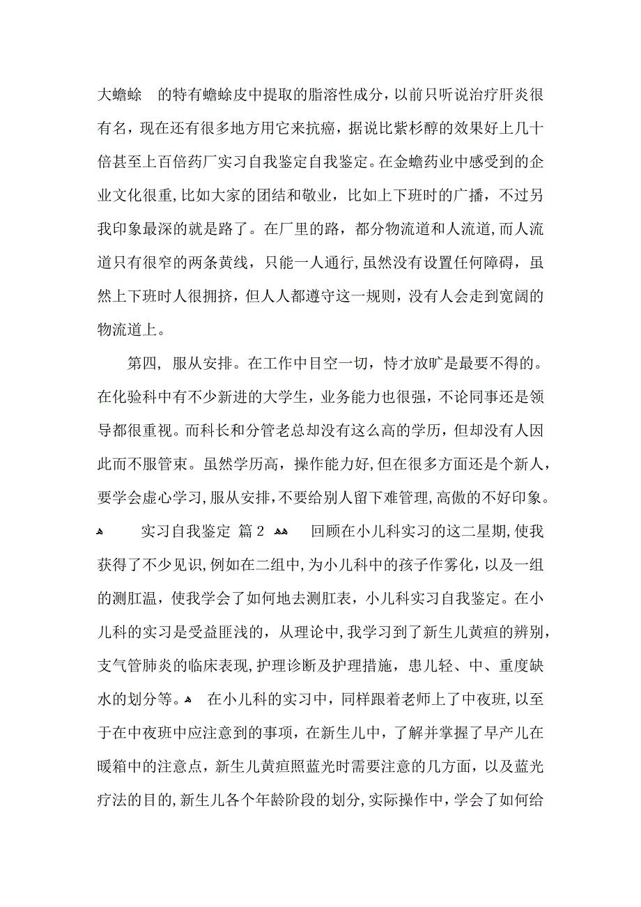 实习自我鉴定模板汇编四篇_第3页