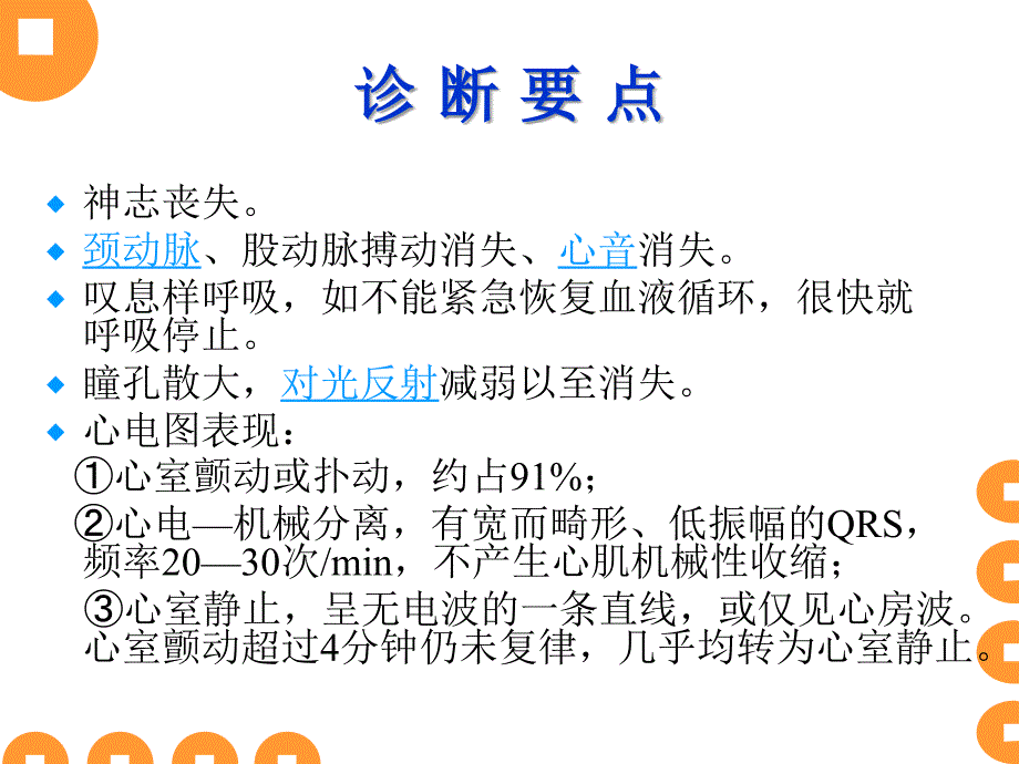 心脏骤停并发症的预防和处理_第3页