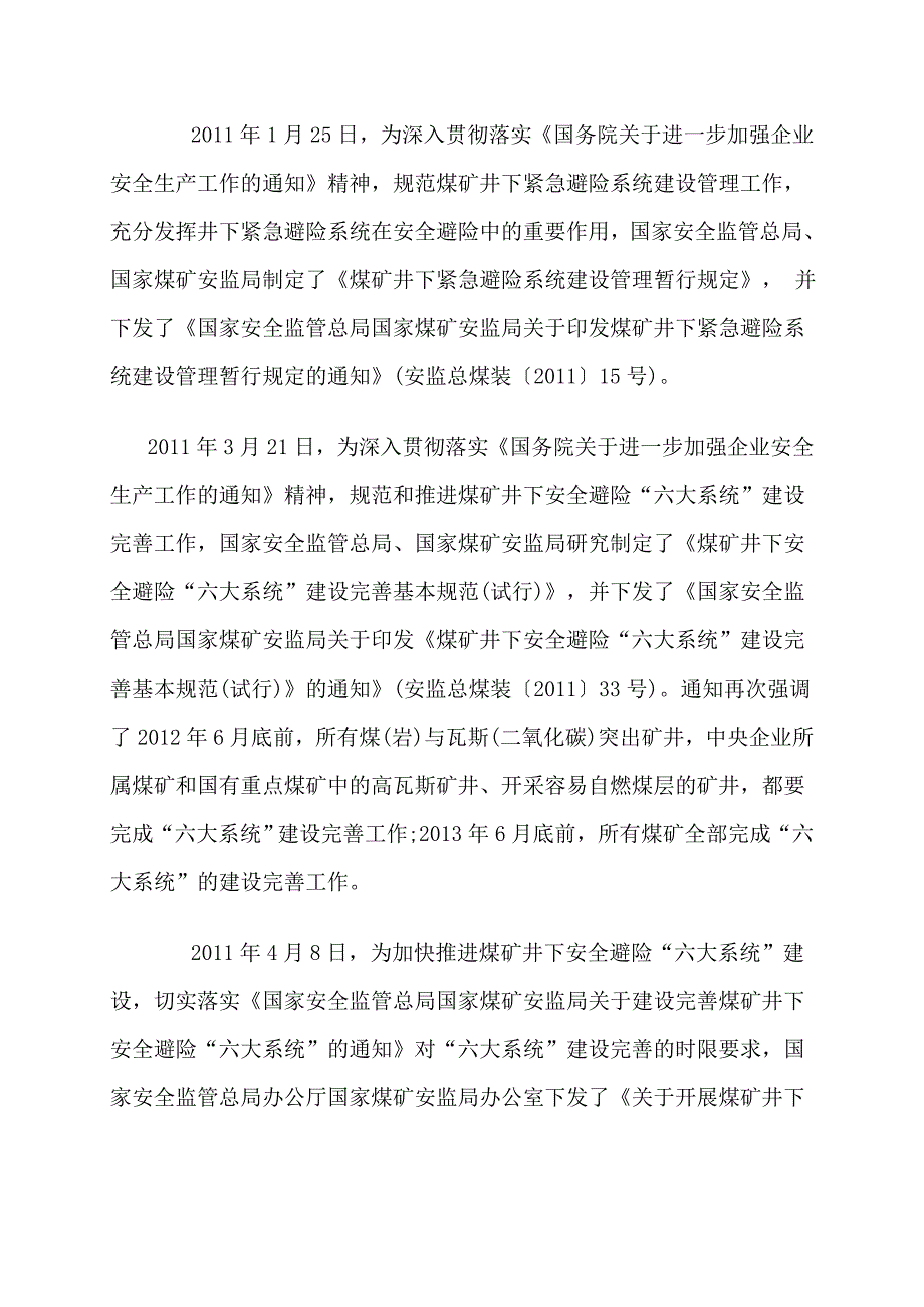 某煤矿建设工程井下安全避险六大系统设计方案.doc_第3页