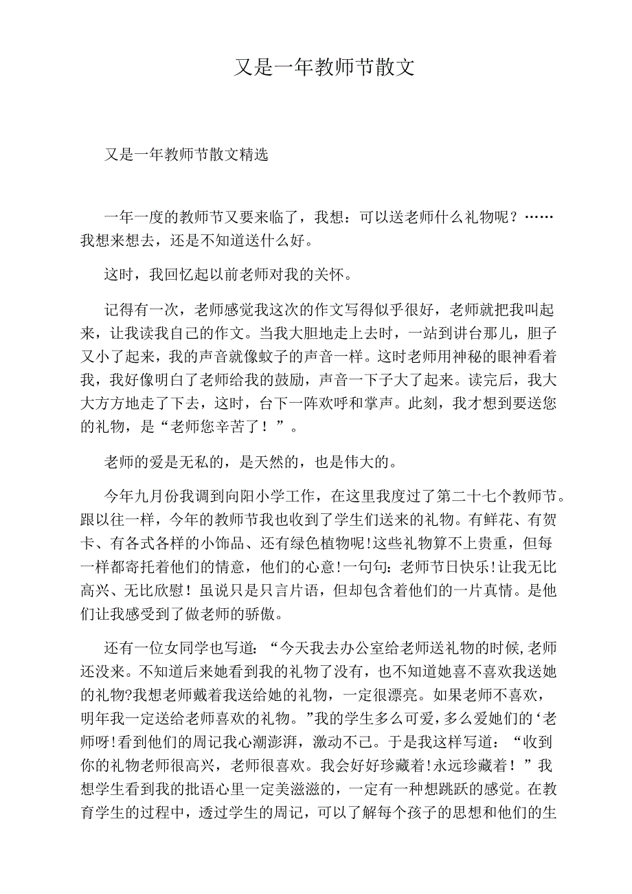 又是一年教师节散文_第1页