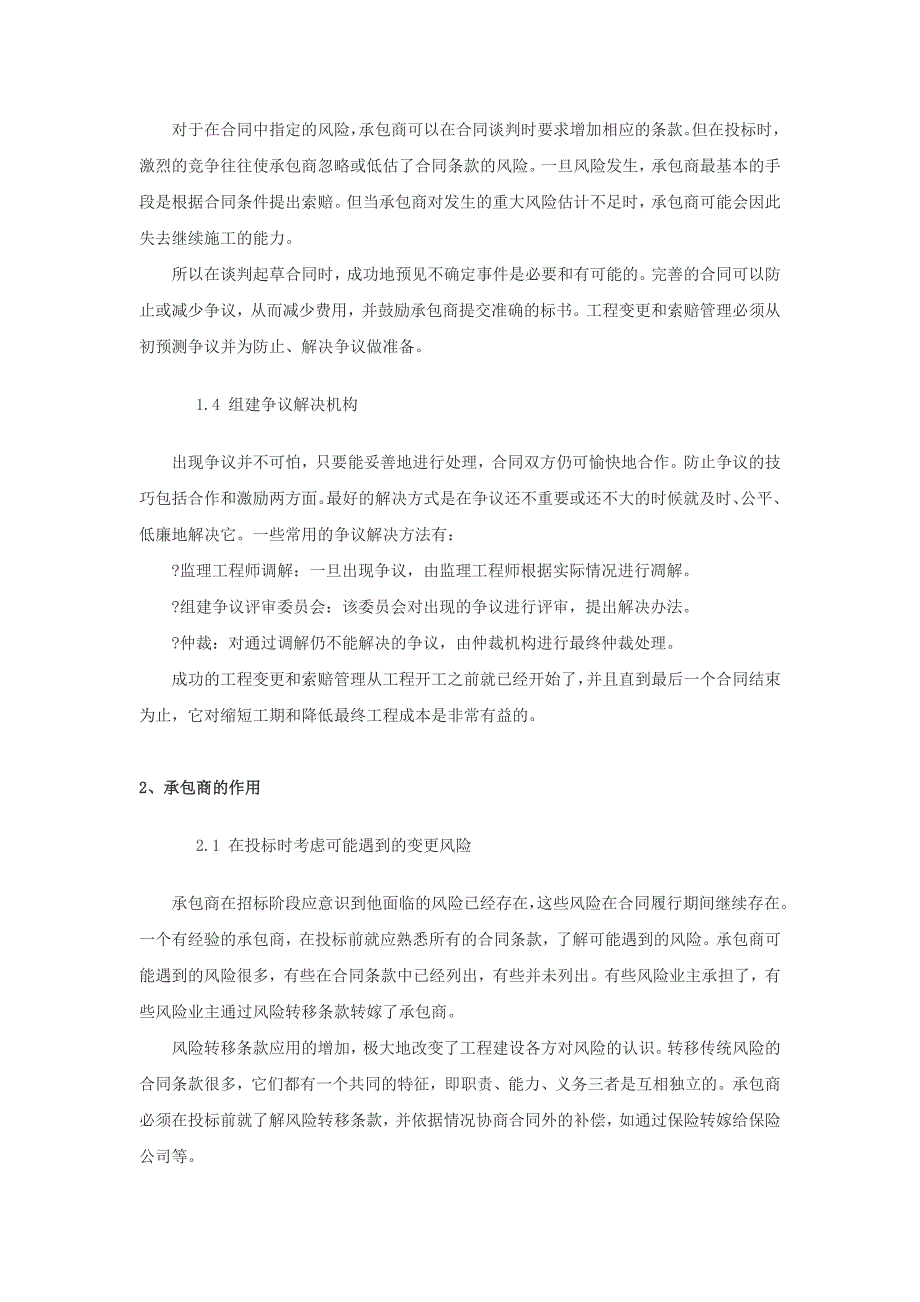 工程变更索赔的风险管理_第2页