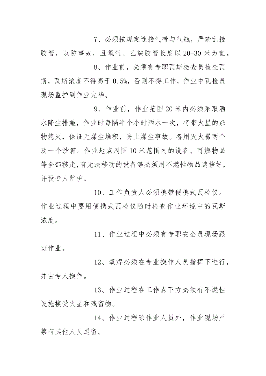 井下使用氧焊的安全技术措施_第2页