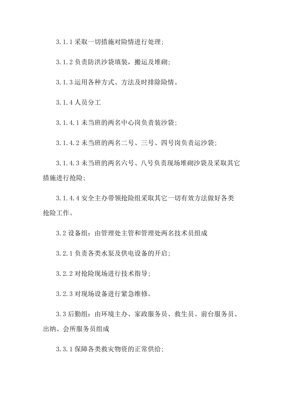 2023年防台风安全应急预案（精选6篇）_第2页