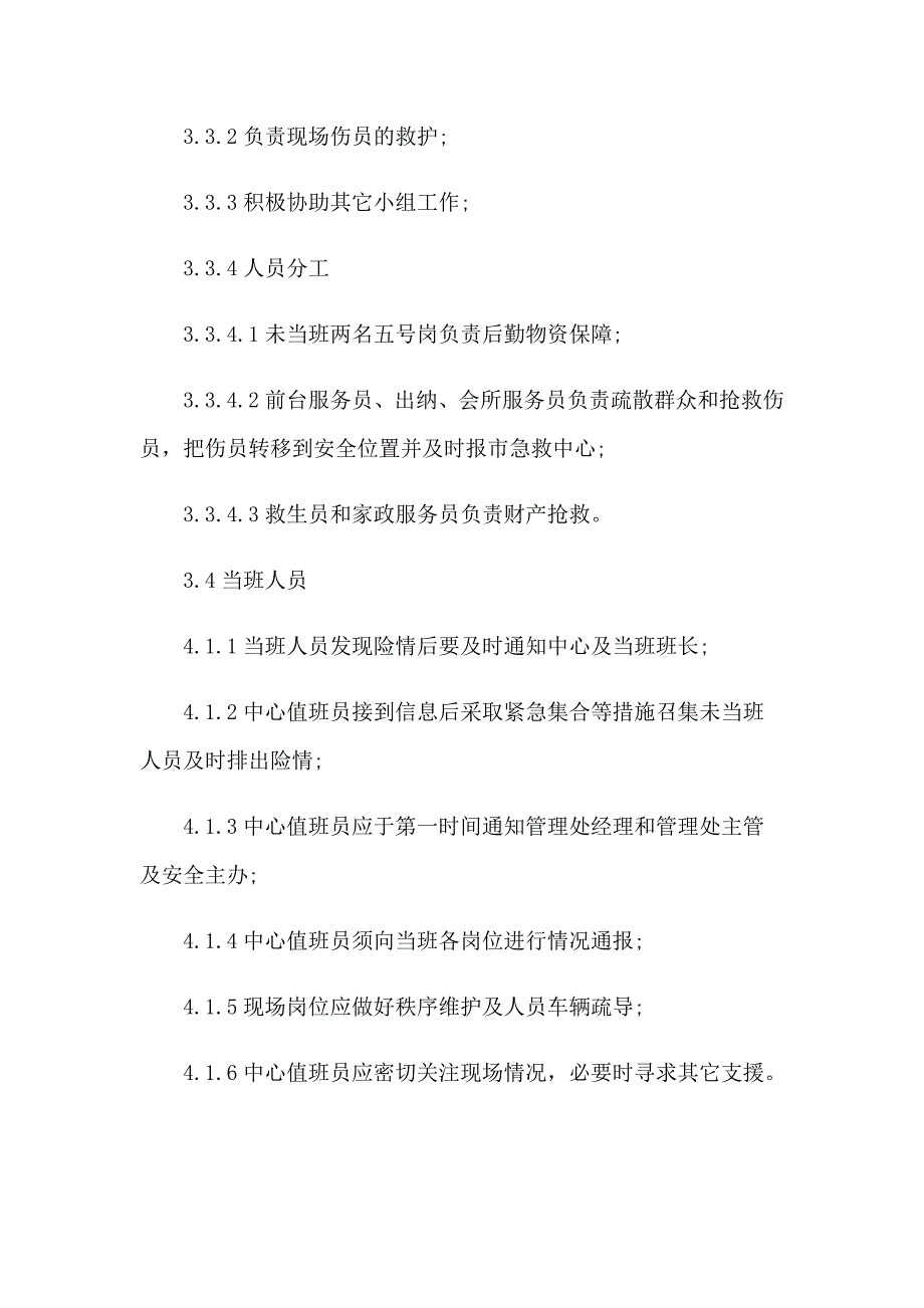 2023年防台风安全应急预案（精选6篇）_第3页