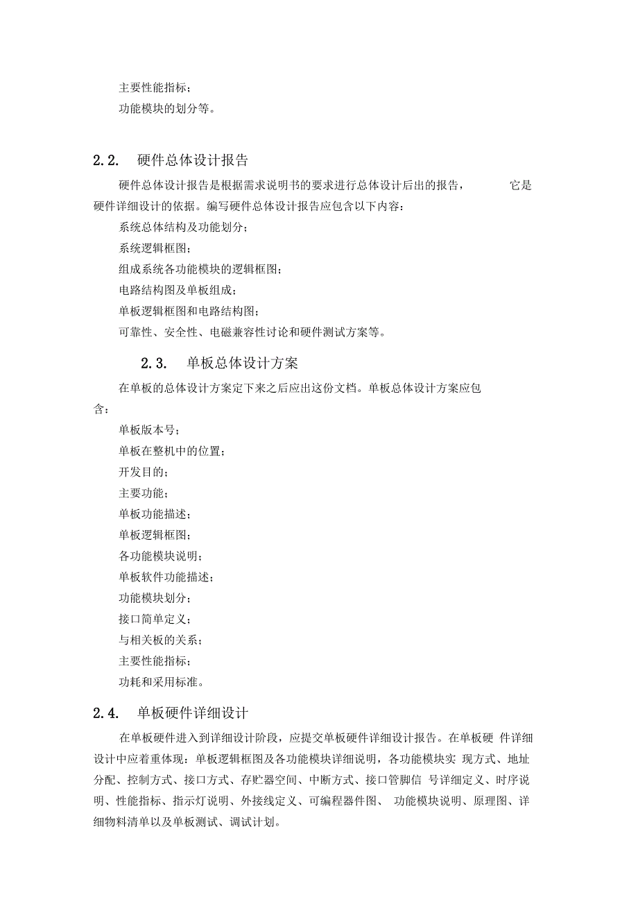硬件开发项目文档说明_第2页