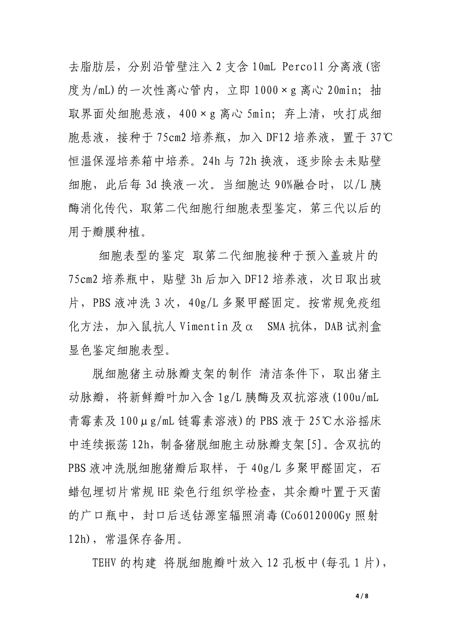 环氧氯丙烷对组织工程心脏瓣膜构建中基质金属蛋白酶1、3表达的影响.docx_第4页