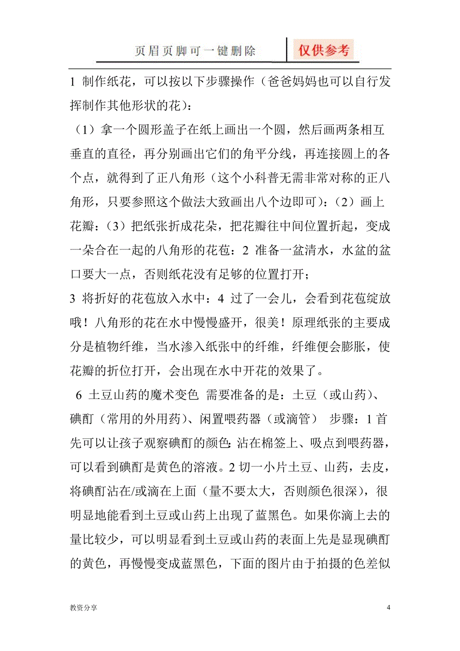 厨房变身实验室15个易做好玩的科普小实验【教学类别】_第4页