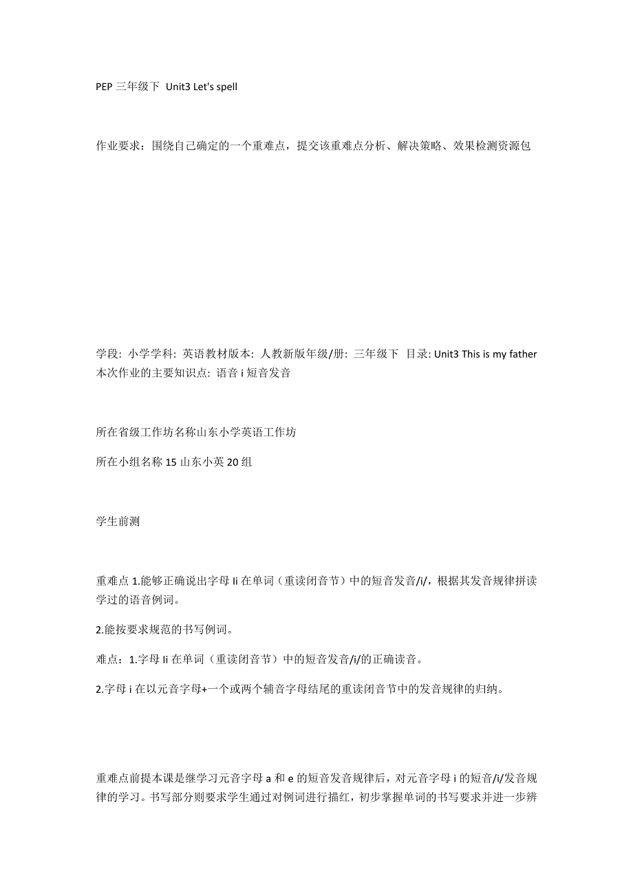 PEP三年级下Unit3Let&#39;sspell.docx_第1页