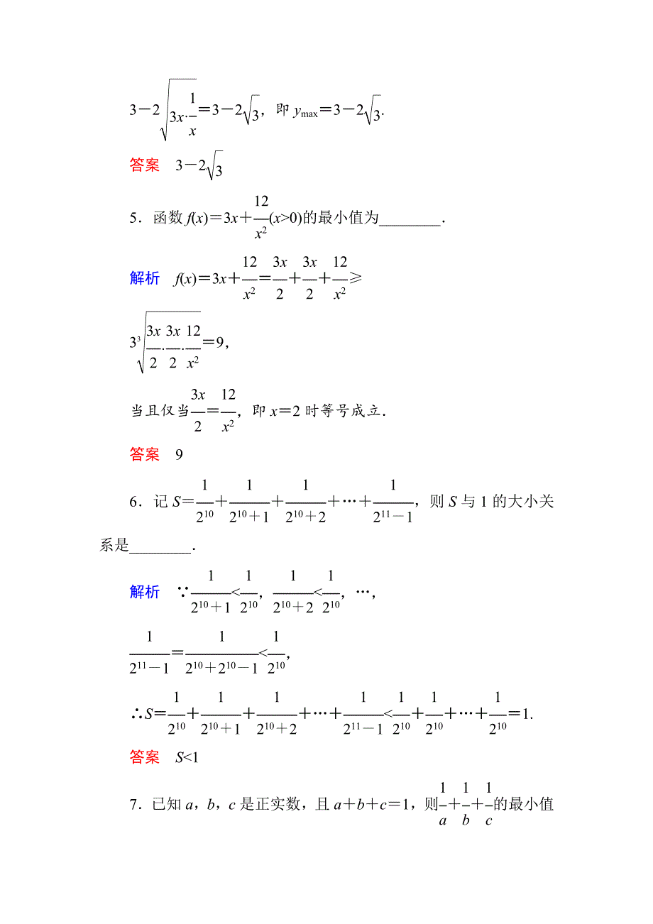 新版【名师一号】高考数学人教版a版一轮配套题库：选452不等式证明的基本方法_第2页