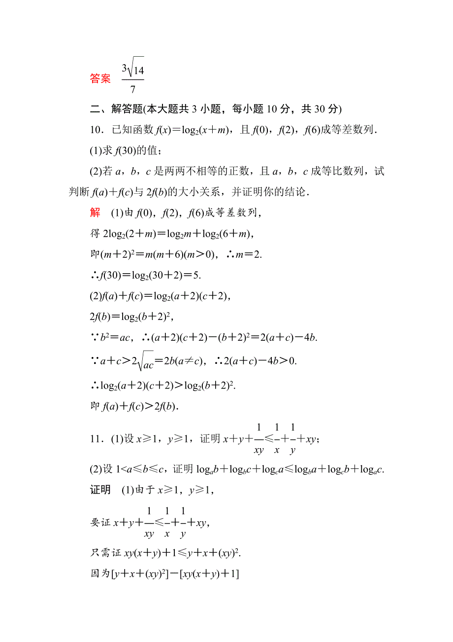 新版【名师一号】高考数学人教版a版一轮配套题库：选452不等式证明的基本方法_第4页