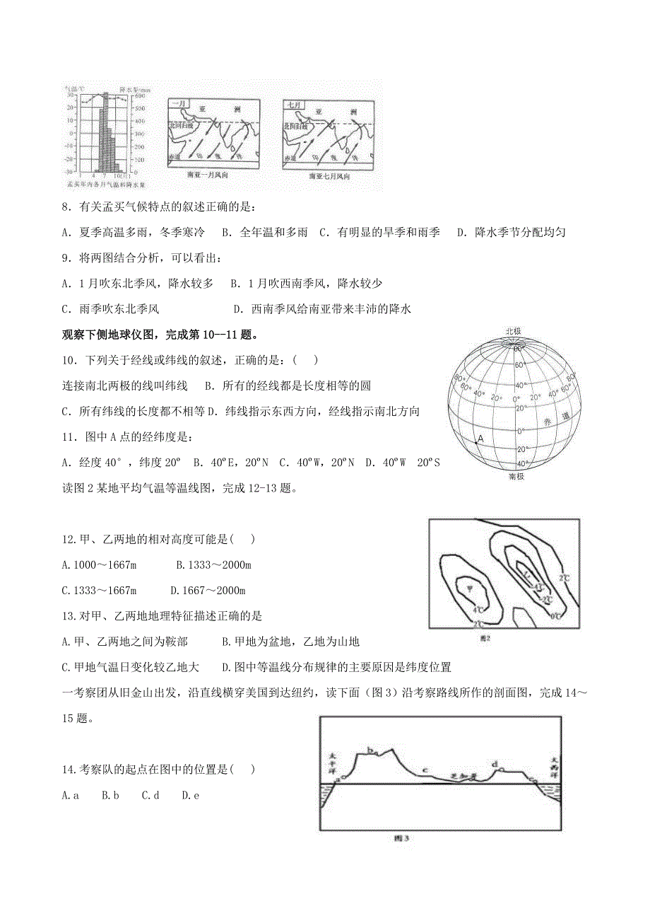 2011初中地理会考模拟试卷2_第2页