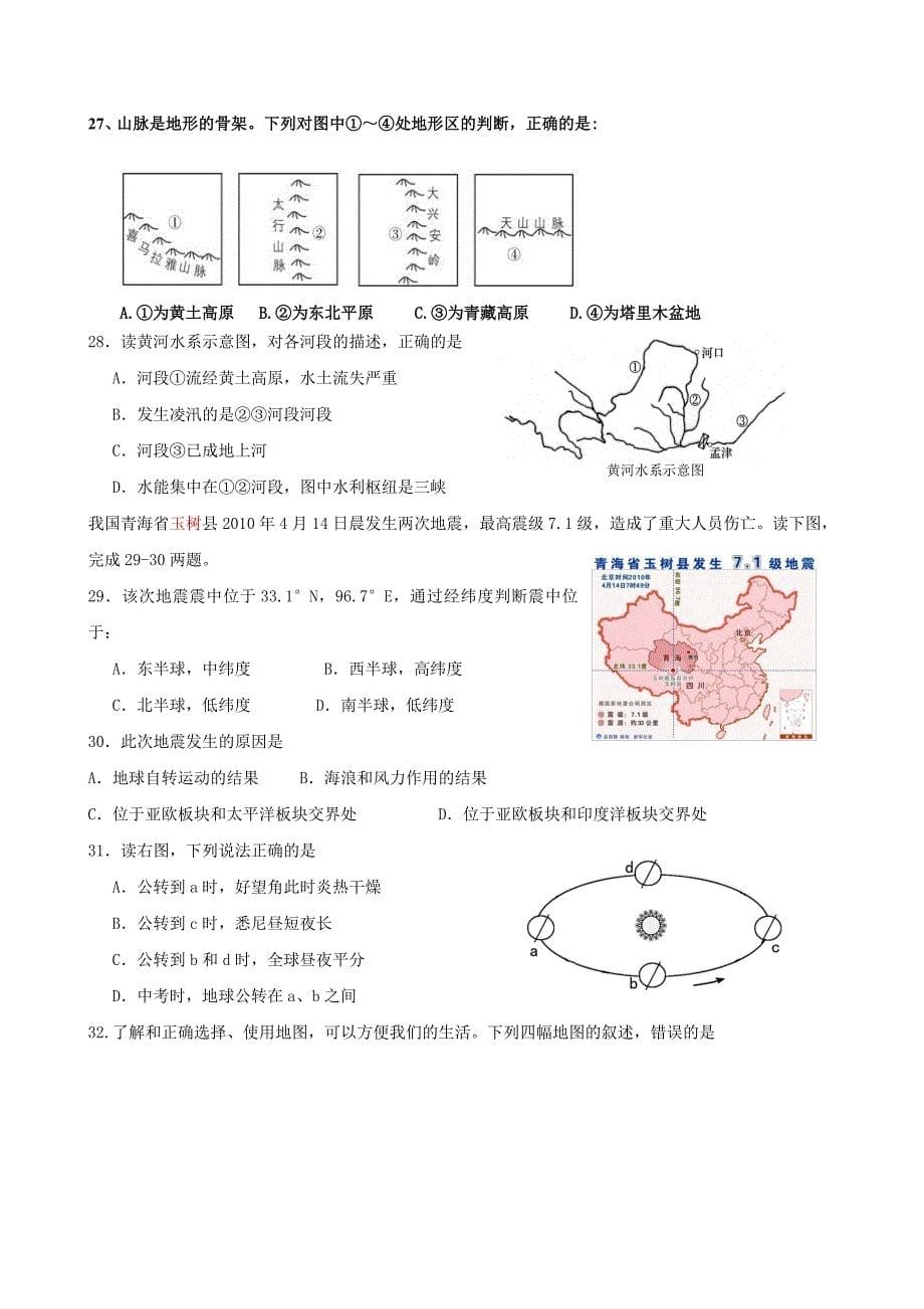 2011初中地理会考模拟试卷2_第5页