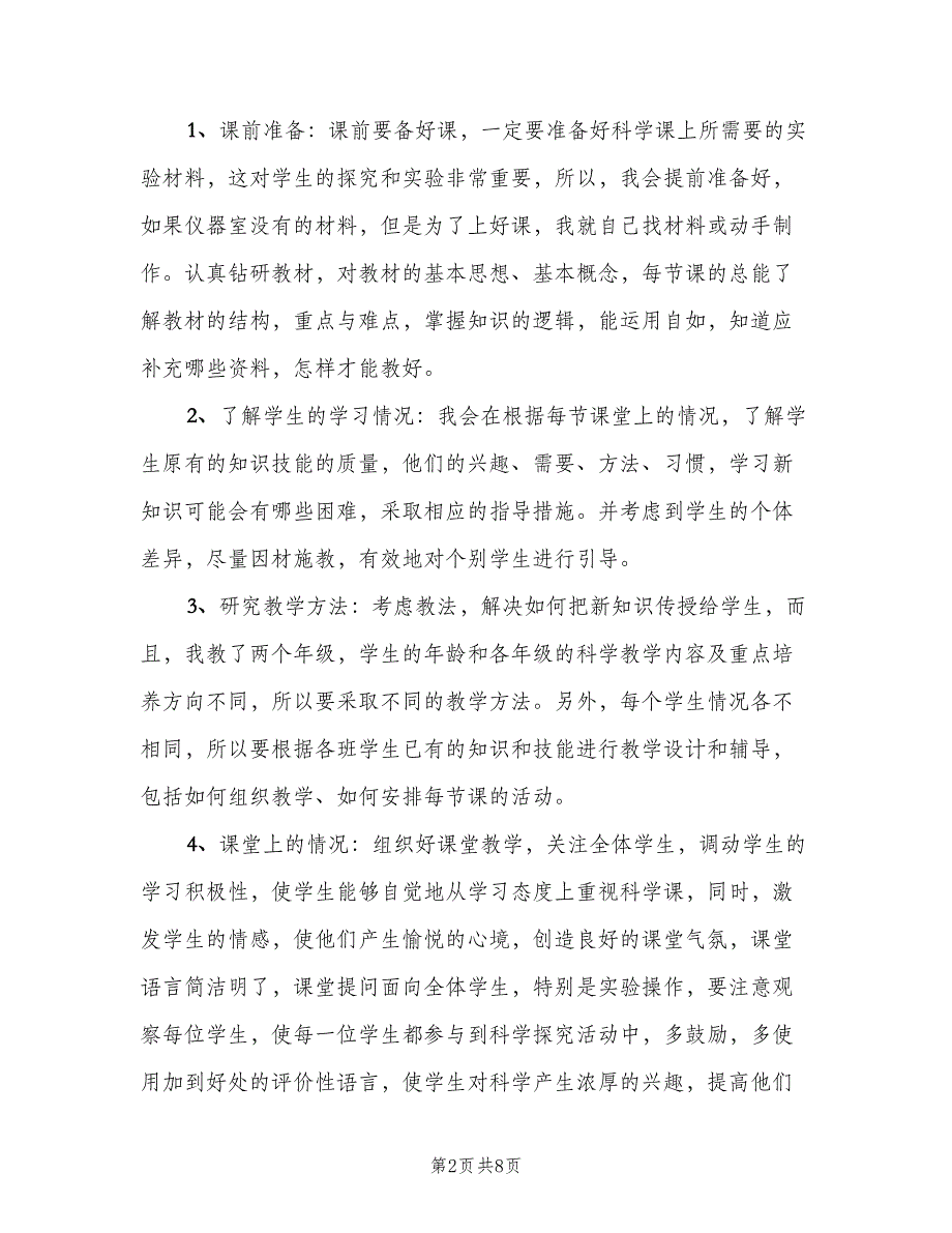 教师年度考核个人通用总结模板（2篇）.doc_第2页