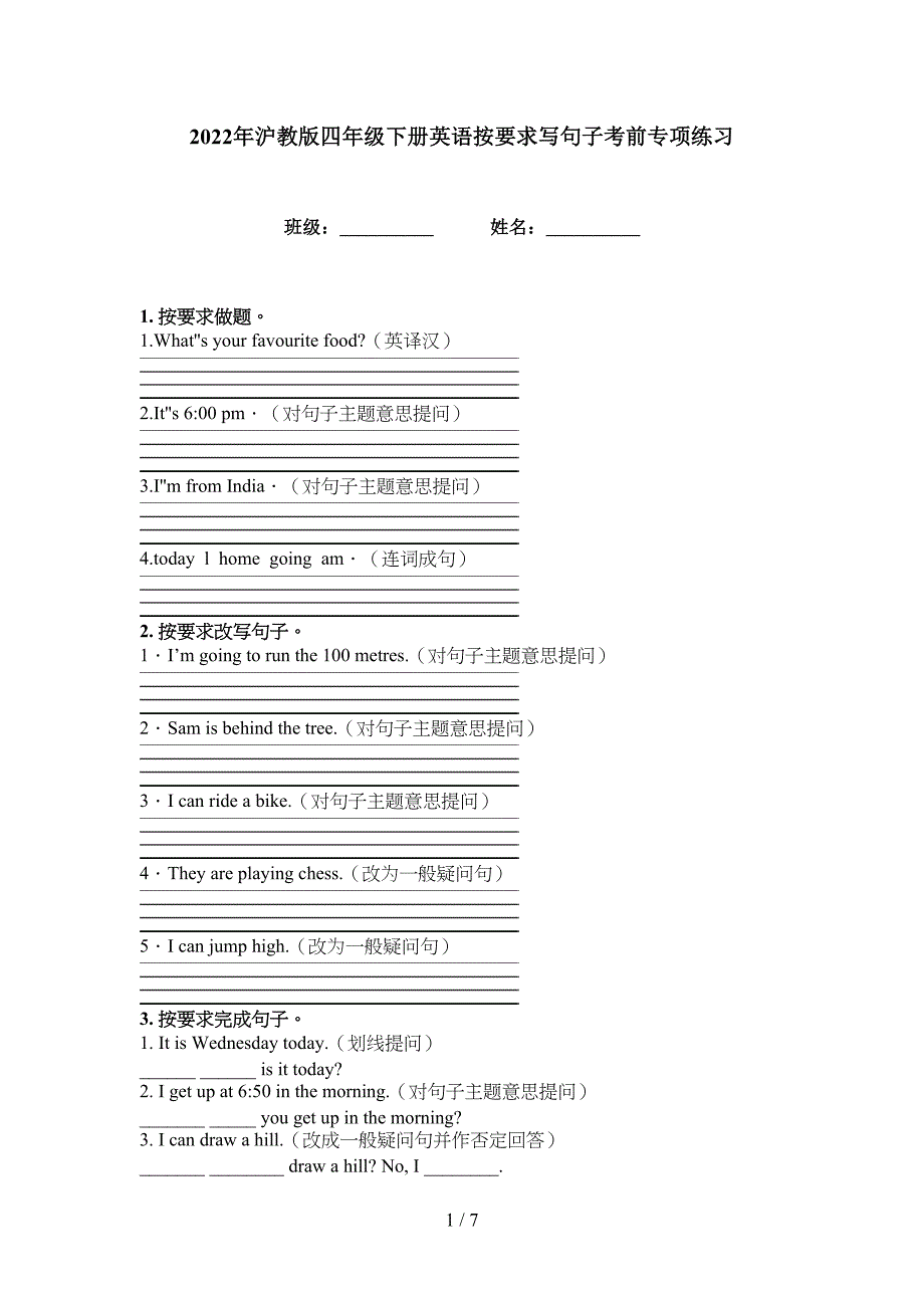 2022年沪教版四年级下册英语按要求写句子考前专项练习_第1页