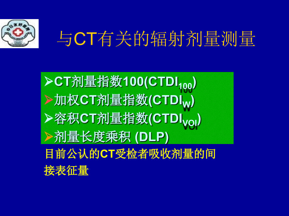 头颈CT低剂量幻灯课件_第2页