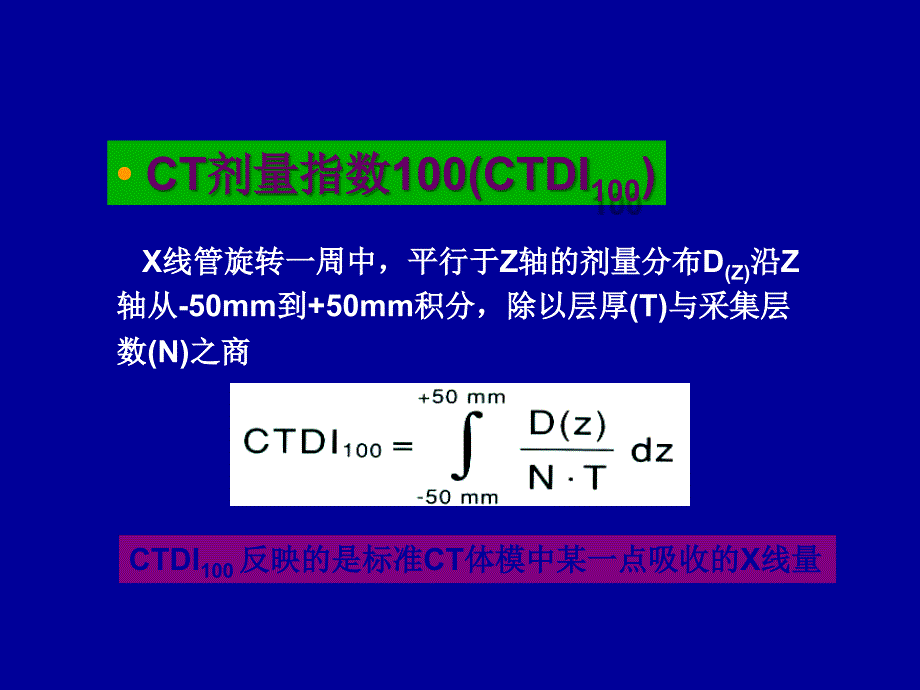 头颈CT低剂量幻灯课件_第3页