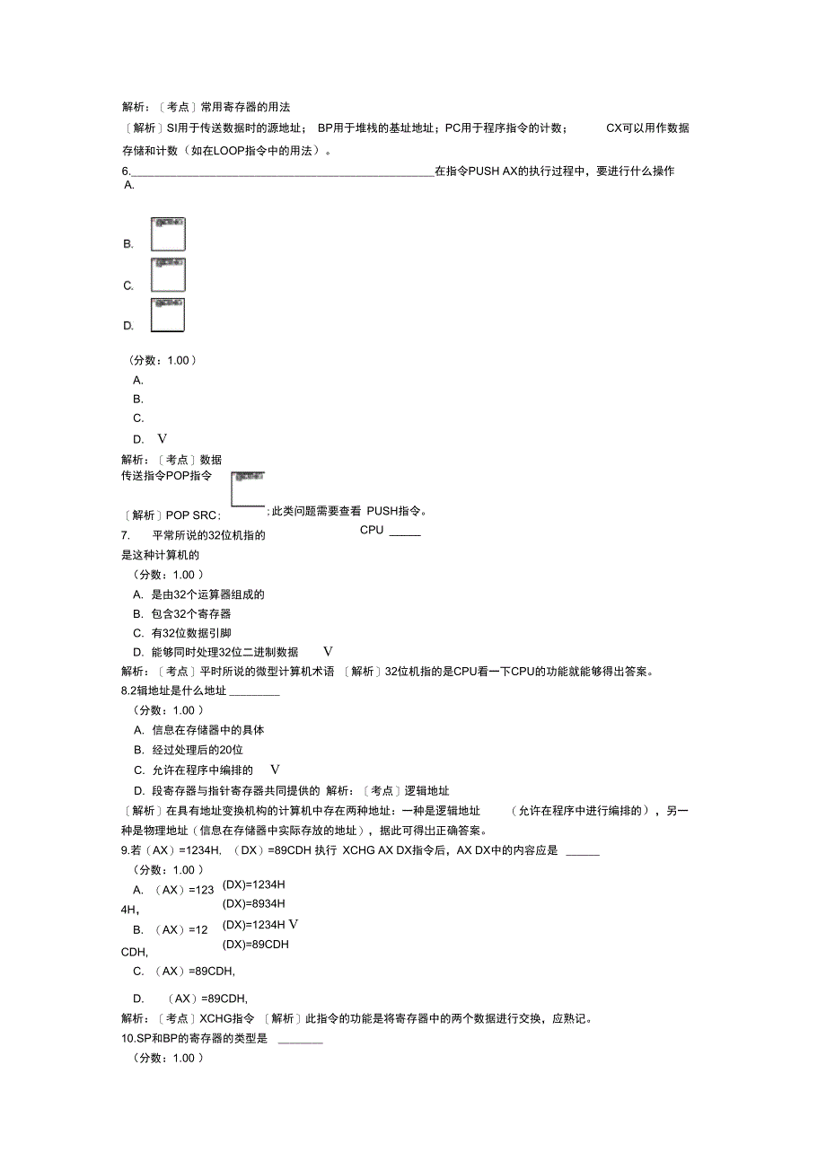 微型计算机原理与接口技术自考题模拟46_第2页