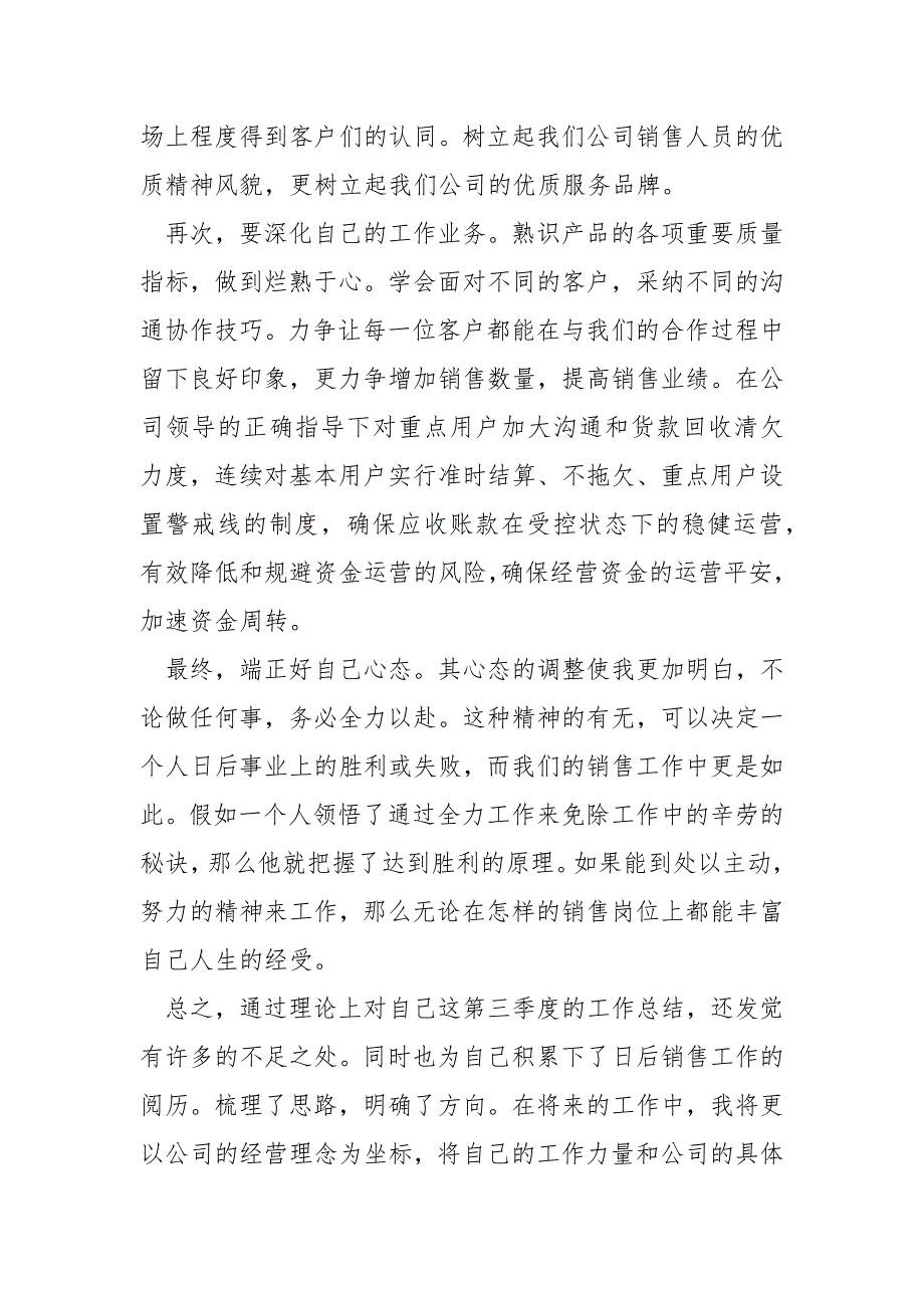 2021年销售个人年终总结ppt模板_第2页