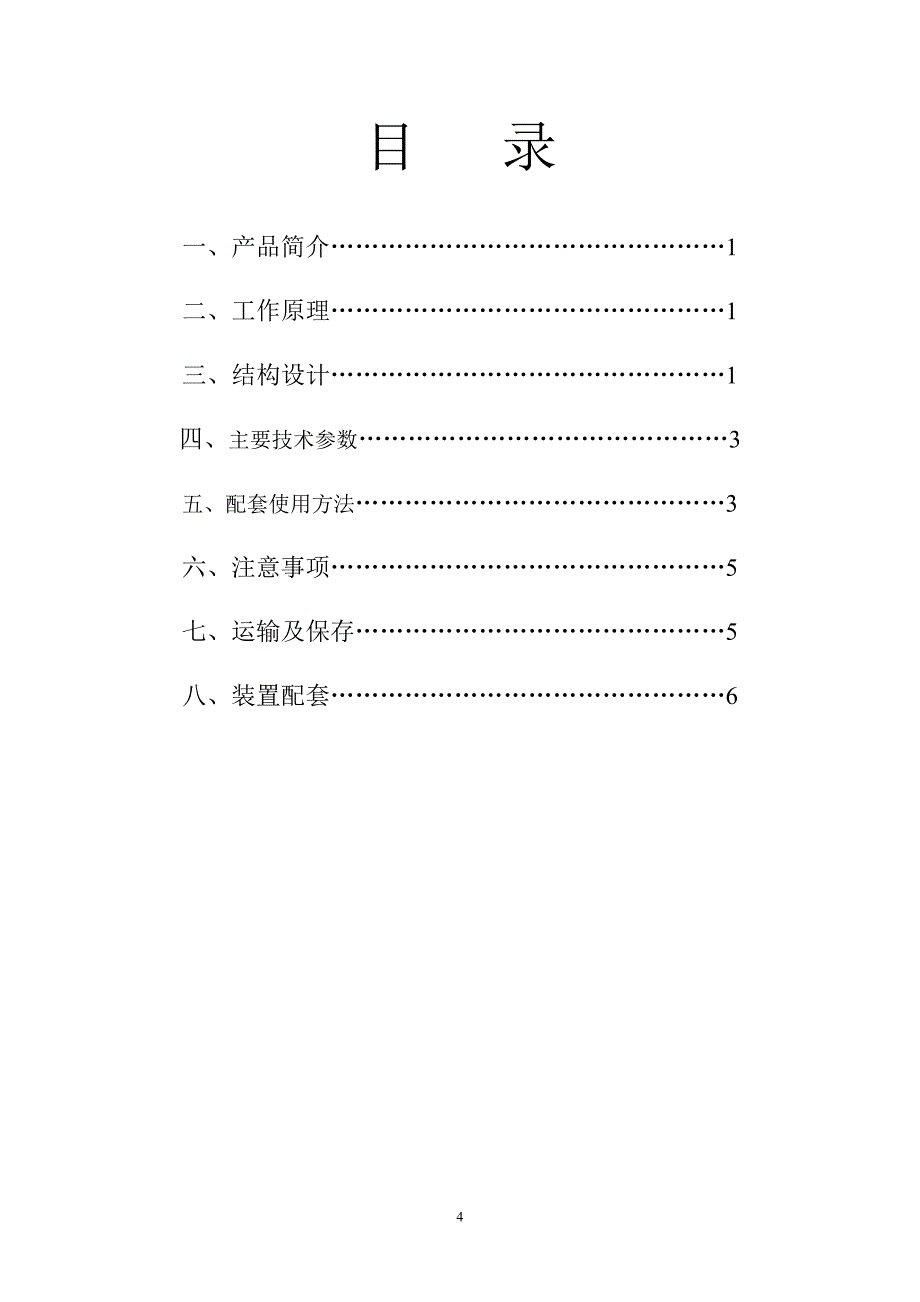 HTTX-H绝缘靴(手套)耐压试验d装置64854_第4页