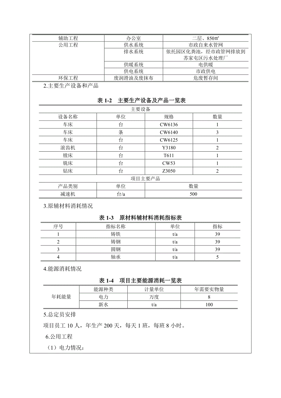 沈阳美湖减速机制造有限公司建设项目_第3页