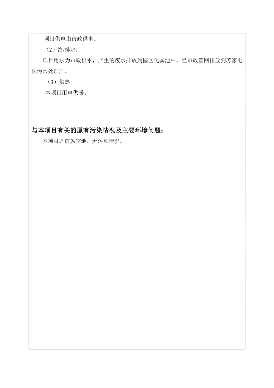 沈阳美湖减速机制造有限公司建设项目_第4页