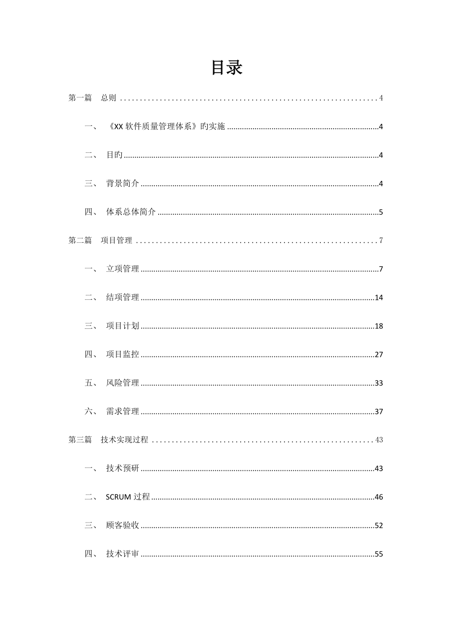 全套CMMi软件质量管理体系.docx_第2页