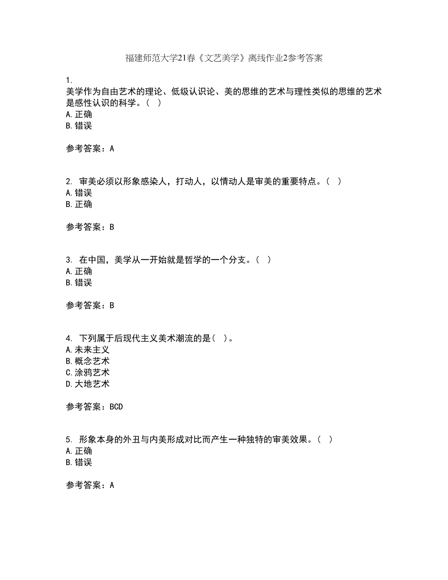 福建师范大学21春《文艺美学》离线作业2参考答案34_第1页