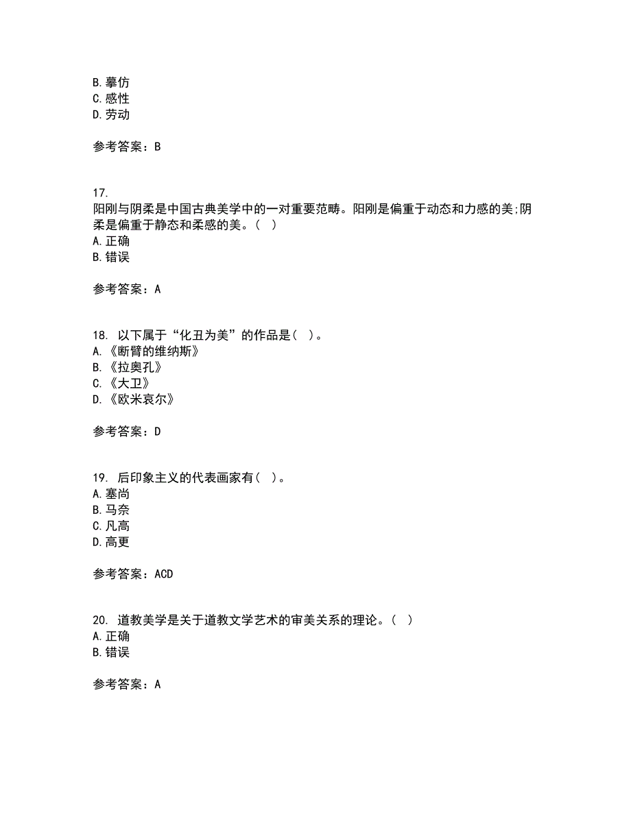 福建师范大学21春《文艺美学》离线作业2参考答案34_第4页