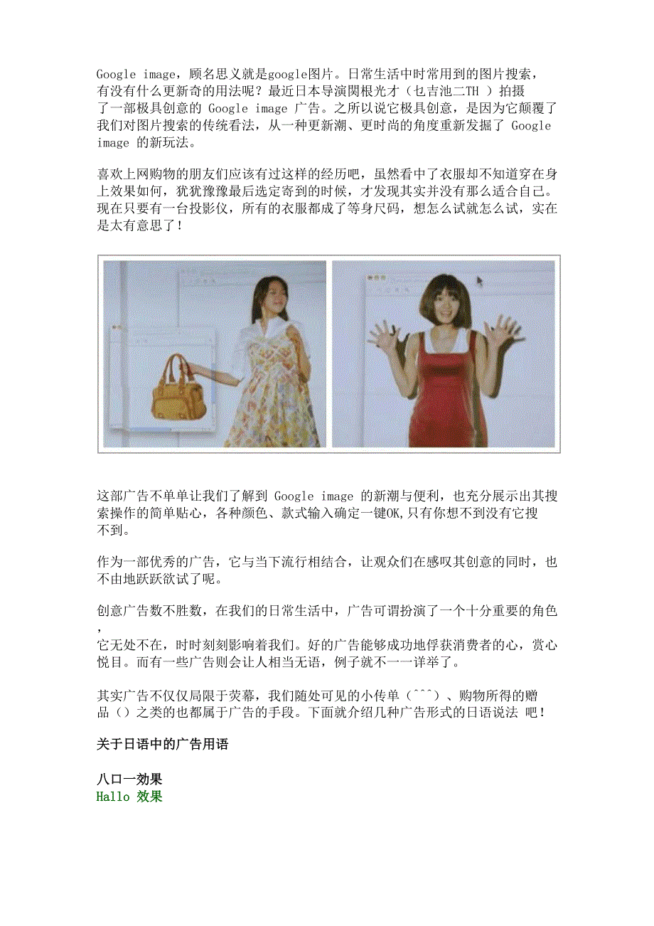 日语广告的几种说法_第1页
